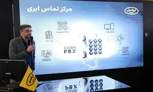ایرانسل در الکامپ 1404 از مرکز تماس ابری خود رونمایی کرد
