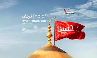 سفر به نجف؛ لمس معنویت با پروازهای سپهران
