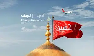 سفر به نجف؛ لمس معنویت با پروازهای سپهران