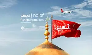 سفر به نجف؛ لمس معنویت با پروازهای سپهران