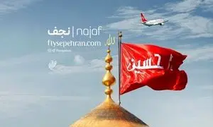 سفر به نجف؛ لمس معنویت با پروازهای سپهران