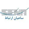 ساعیان ارتباط