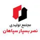 نصر بسپار