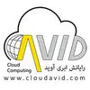 رایانش ابری آوید