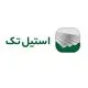  استیل تک
