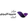 مرکز مدیریت کاربردی ایران