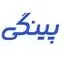 پینگی 