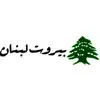 مجموعه غذایی بیروت لبنان