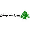 مجموعه غذایی بیروت لبنان
