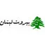 مجموعه غذایی بیروت لبنان