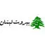 مجموعه غذایی بیروت لبنان