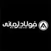 امید فولاد آرمانی