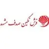 نگین صدف مشهد