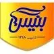 بنیس