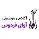 فردوس