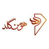 هومن گلد