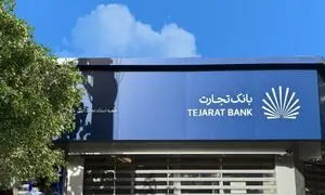ری‌برندینگ بی‌سروصدای بانک تجارت