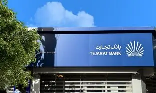 ری‌برندینگ بی‌سروصدای بانک تجارت
