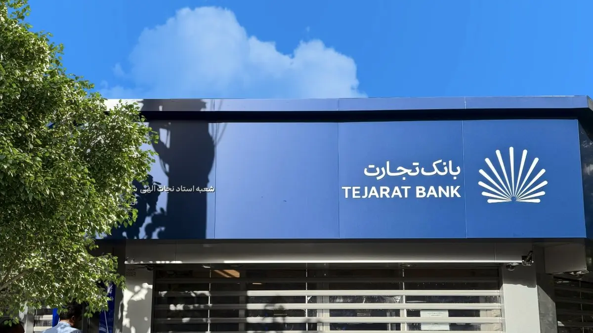 ریبرندینگ بیسروصدای بانک تجارت