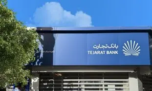 ری‌برندینگ بی‌سروصدای بانک تجارت