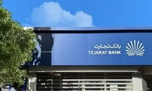 ری‌برندینگ بی‌سروصدای بانک تجارت