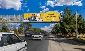 خودنمایی کمیپن جدید بیمه بازار روی بیلبوردهای کلانشهرها