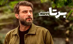 شروع پرهیجان سریال «برتا؛ داستان یک اسلحه»