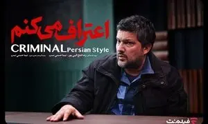 سریال «اعتراف می‌کنم» از ۱۲ مرداد در فیلم نت/ هر قسمت یک پرونده جنایی