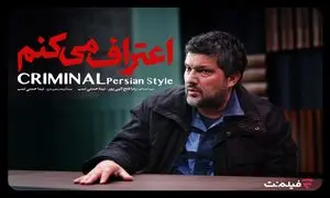 سریال «اعتراف می‌کنم» از ۱۲ مرداد در فیلم نت/ هر قسمت یک پرونده جنایی