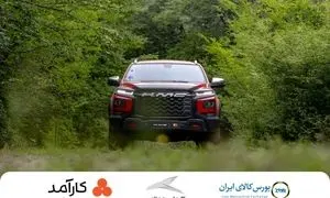 عرضه گواهی سپرده خودرویی KMC T9 در بورس کالا؛ گامی نوین در سرمایه‌گذاری بدون واسطه