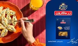 آغاز کمپین جدید زرماکارون با محوریت پاستا