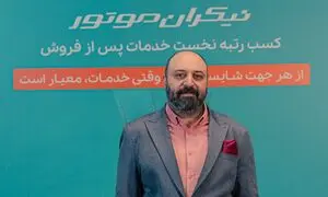 برگ برنده نیکران موتور در ارایه گارانتی صحیح است
