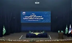 بازنگری استاندارد «نماتن»؛ گامی برای ساماندهی قراردادهای نرم‌افزاری در کشور