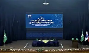 بازنگری استاندارد «نماتن»؛ گامی برای ساماندهی قراردادهای نرم‌افزاری در کشور