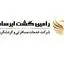 رامین گشت ابرسام