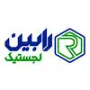 رابین لجستیک