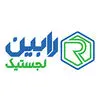 رابین لجستیک