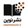نشر نوین