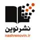 نشر نوین