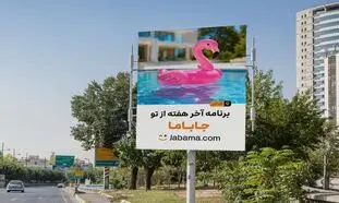 جاباما با کمپین «برنامه آخر هفته از تو، جاباما» به استقبال سفرهای تابستانی رفت