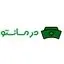 درمان تو