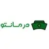 درمان تو