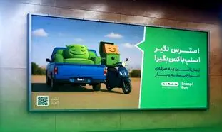 اسنپ‌ باکس کمپین شهری جدید خود را با محوریت غافلگیری کاربران آغاز کرد