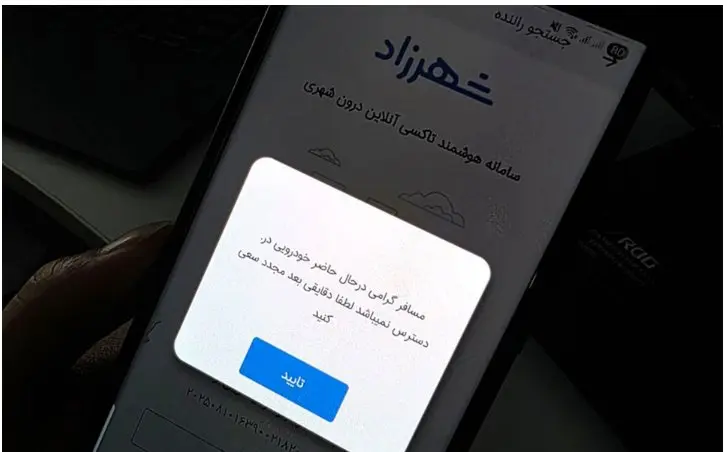 واکنش رئیس اتحادیه کسب و کارهای مجازی به تاکسی اینترنتی شهرزاد
