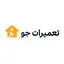 تعمیرات جو