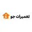 تعمیرات جو