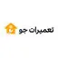 تعمیرات جو