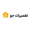 تعمیرات جو