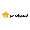 تعمیرات جو