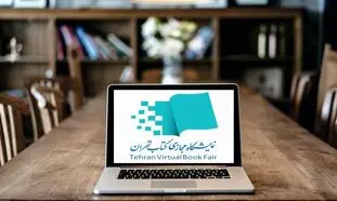 نمایشگاه بین‌المللی کتاب تهران در سال ۱۴۰۵ مجازی شد